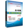 好会计2013福建省会计从业资格考试辅导用书：会计基础复习指南与机考题库（赠上机模拟考试系统光盘）
