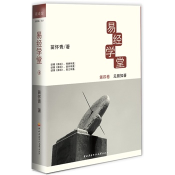易经学堂4——见微知著