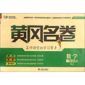 数学(1上RJ)/黄冈名卷