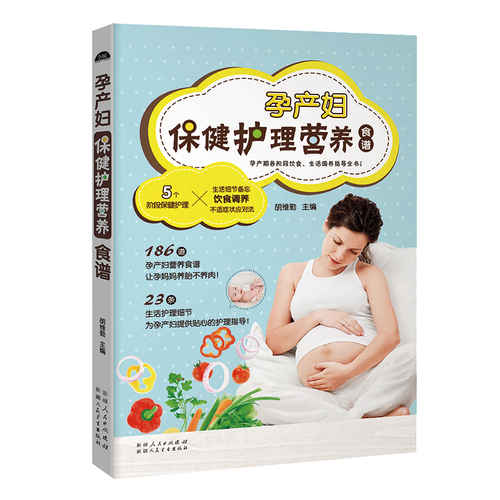 孕产妇保健护理营养食谱