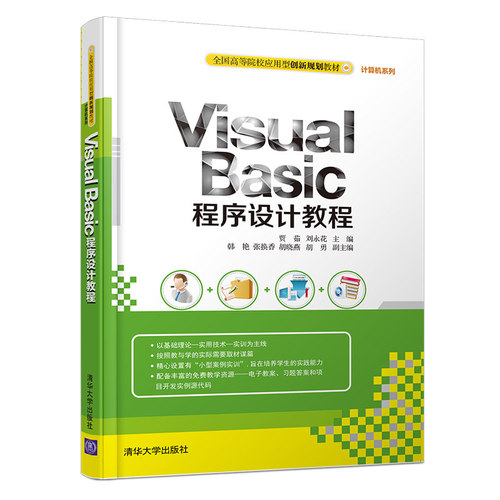 Visual Basic 程序设计教程