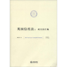 英国信托法:成文法汇编