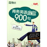 新东方·商务英语应急900句