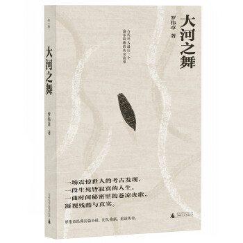 大河之舞