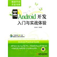 Android开发入门与实战体验