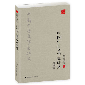 刘师培：中国中古文学史讲义