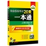 淘金六级考试20天一本通：7种题型分阶段突破，适合不同基础的考生（大学英语6级听力、阅读理解、完型/完形填空、中译英、写作、模拟一本全，MP3光盘带字幕）——华研外语