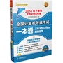 未来教育.全国计算机等级考试一本通二级MS Office 高级应用（14年9月考试专用）（赠光盘一张和手机版学习软件）         （大纲考点全覆盖，分析真考命题规律，多考多讲、少考少讲，提供全部14套题库真题，一本通关很轻松） 