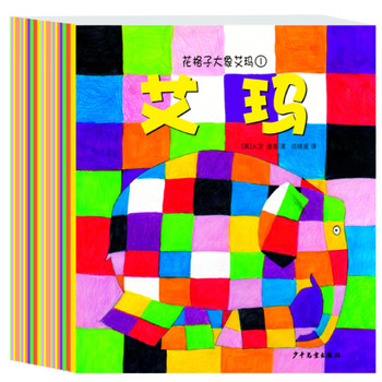 花格子大象艾玛（全22册）