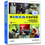 用IKEA打造梦想家 