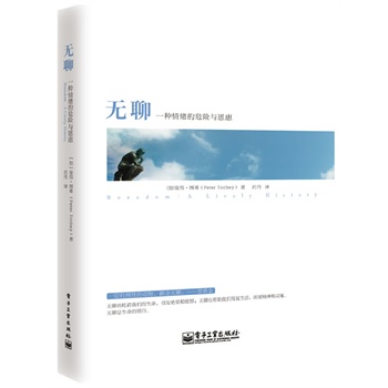 无聊：一种情绪的危险与恩惠