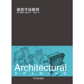 建筑手绘教程