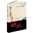 我不入地狱谁入地狱:民国文人从政高官升迁路线图