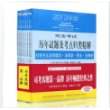 2013年版司法考试历年试题及考点归类精解（全8册） [平装]