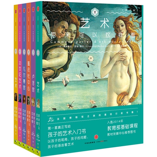 艺术眼套装（共6本）