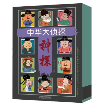 中华大侦探