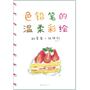 色铅笔的温柔彩绘（风靡亚洲的秋草爱，让你爱上色铅笔、爱上画画、爱上艺术）