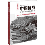 中国抗战：晋察冀根据地抗日影像