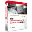 精通Oracle Database 12c SQL & PL/SQL编程（第3版）