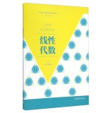 应用型本科数学基础系列教材：线性代数