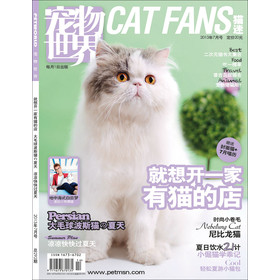 宠物世界：猫迷（2013年第7期） 