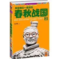 其实我们一直活在春秋战国2