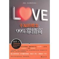 幸福的婚恋，99%靠情商