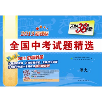 语文--（2014）全国中考试题精选