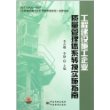 工程建设施工企业质量管理体系转换实施指南 [平装]