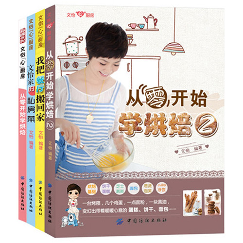 文怡“心”厨房.资深“煮”妇必备系列（套装共4册）