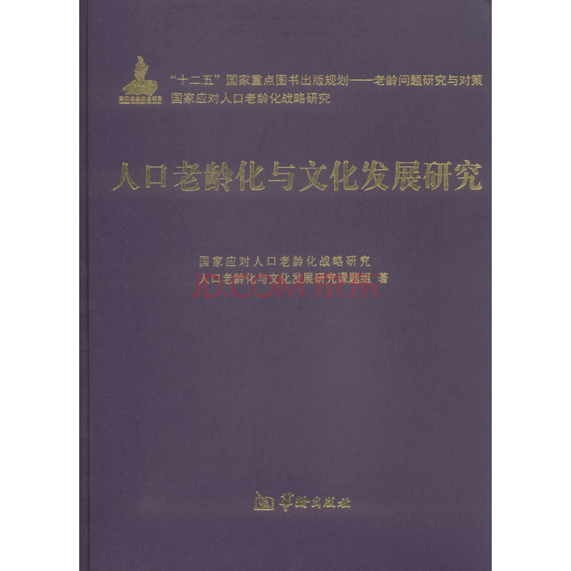 人口老龄化书籍_社会文化类图书 文化类书籍推荐 社会学 新闻出版 图书馆学(2)