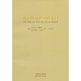 我们所知世界的末日