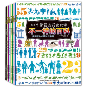 不一样的百科（套装9册） 