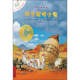 不一样的卡梅拉（11）：我不是胆小鬼 