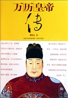  万历皇帝 传-百道网