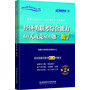 2014年MF/MV/MI/MT 经济类联考综合能力·60天攻克800题·数学【第1本经济类联考数学习题书；第2版更新部分题目，且与真题难度相当，无偏题、怪题】