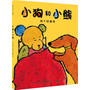 小狗和小熊 两个好朋友 麦克米伦世纪