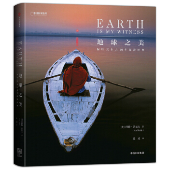 地球之美：阿特·沃尔夫40年摄影经典