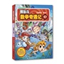 新型数学漫画书：冒险岛数学奇遇记17*万能帮手“零神”（带领孩子快乐学数学，稳居韩国儿童图书畅销榜10，销量百万册，提高表现力、创造力与推理能力，国内知名教授鼎力推荐） 