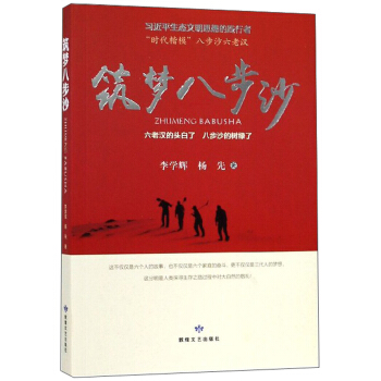 筑梦八步沙