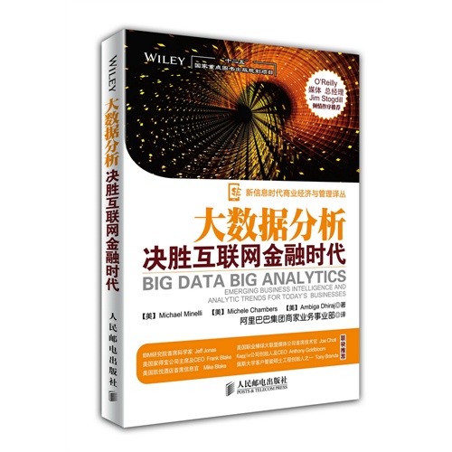 2015站在风口上更有未来--大数据与大未来-书