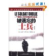 被遗忘的士兵