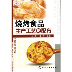 烧烤食品生产工艺与配方