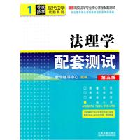 法理学配套测试1（第五版）——高校法学专业核心课程配套测试