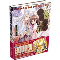 妖怪大叔•八尾妖妃（妖孽女王燃聿凌驾《纯血饲养》、《七重微笑天空》巅峰之作！《妖怪大叔》最终回，浪漫人妖恋情归宿即将揭晓！）