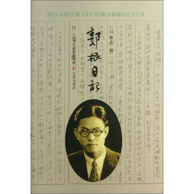 郭根日记