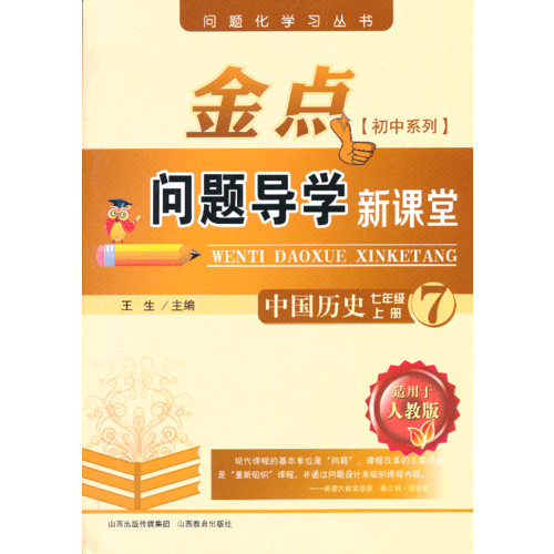 七年级上册地理学法大视野答案