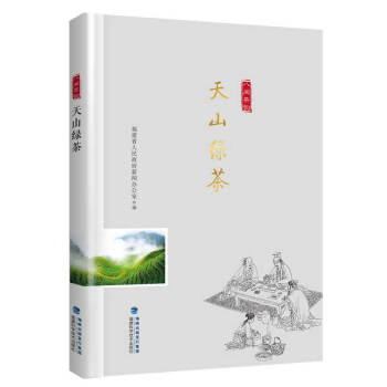 天山绿茶（“八闽茶韵”丛书）