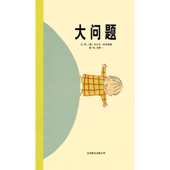 大问题 [精装]