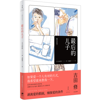 最后的儿子